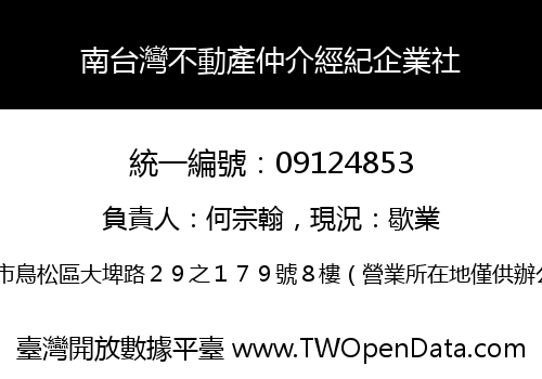 南台灣不動產仲介經紀企業社