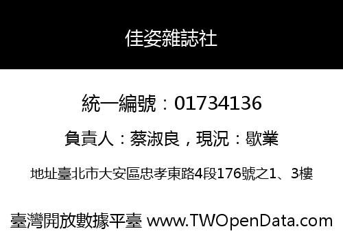 佳姿雜誌社