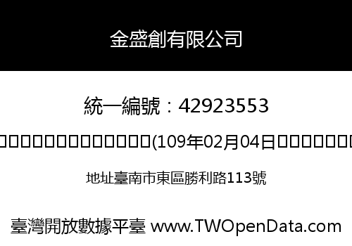 金盛創有限公司