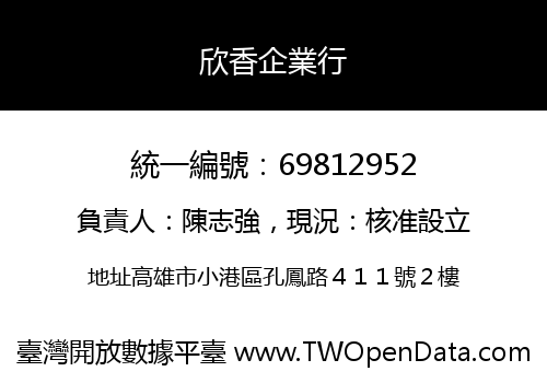 欣香企業行