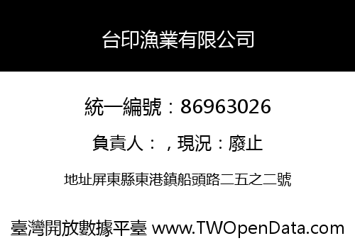 台印漁業有限公司