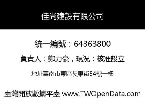 佳尚建設有限公司