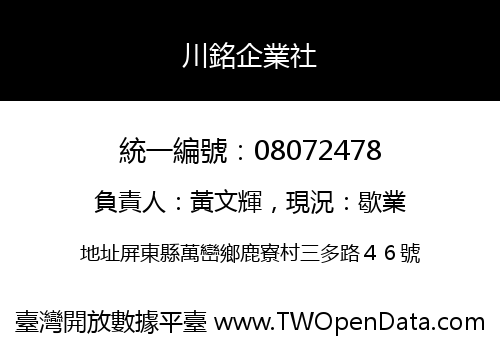 川銘企業社