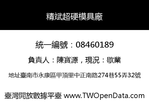精斌超硬模具廠