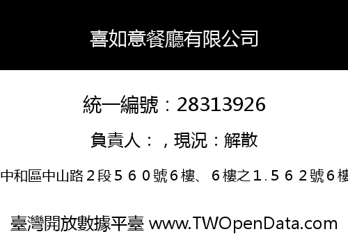喜如意餐廳有限公司