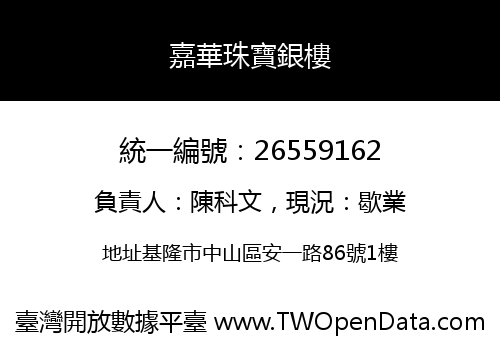 嘉華珠寶銀樓
