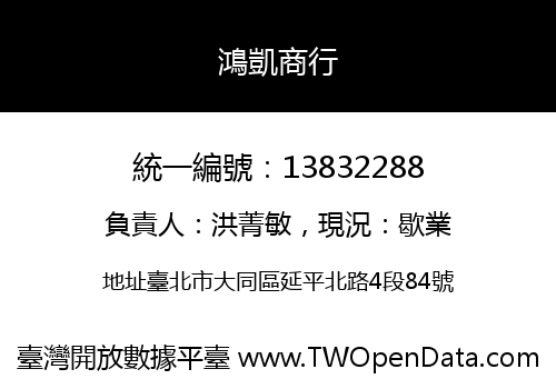 鴻凱商行