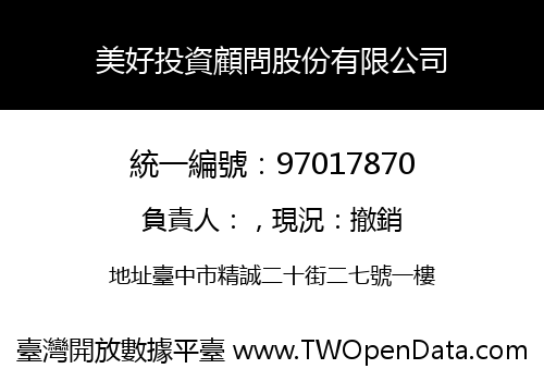 美好投資顧問股份有限公司