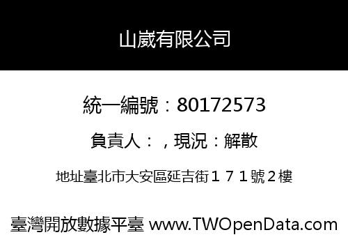 山崴有限公司