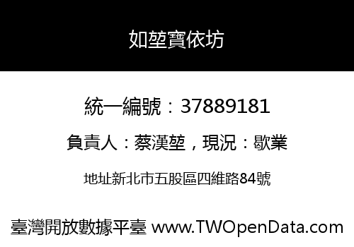 如堃寶依坊
