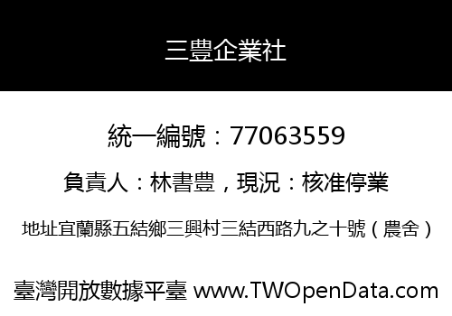 三豊企業社