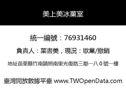 美上美冰菓室