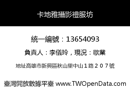 卡地雅攝影禮服坊
