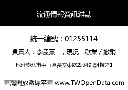 流通情報資訊雜誌