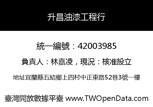升昌油漆工程行