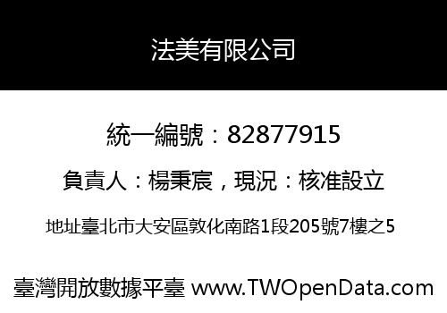 法美有限公司
