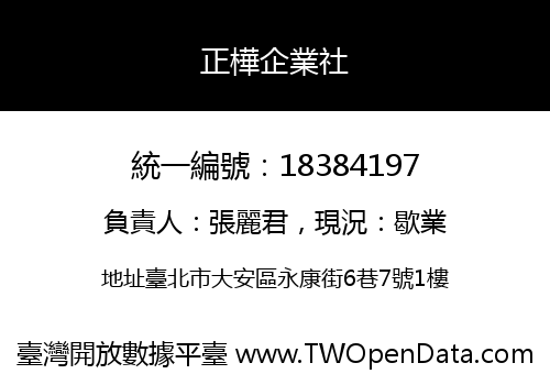 正樺企業社