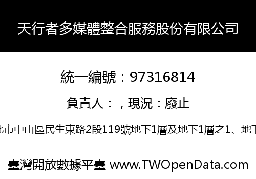 天行者多媒體整合服務股份有限公司