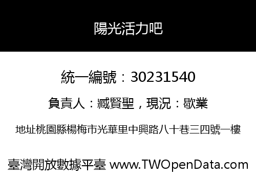 陽光活力吧
