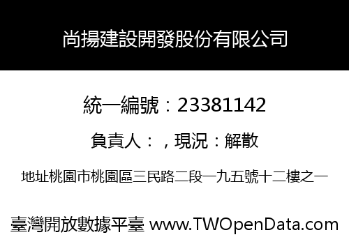 尚揚建設開發股份有限公司
