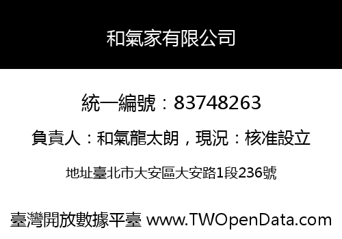 和氣家有限公司