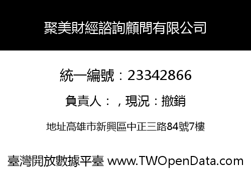 聚美財經諮詢顧問有限公司