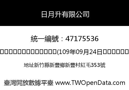 日月升有限公司