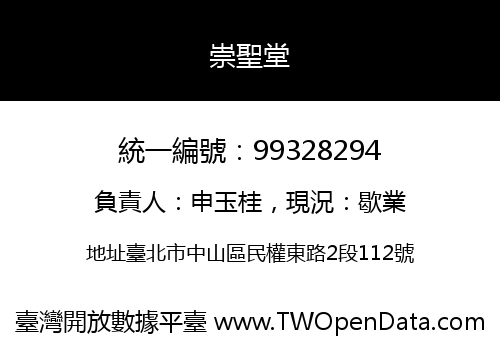 崇聖堂