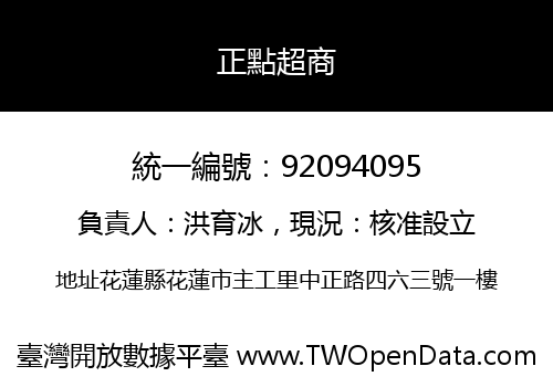 正點超商