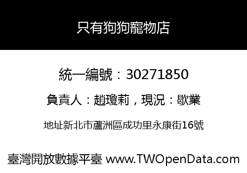 只有狗狗寵物店