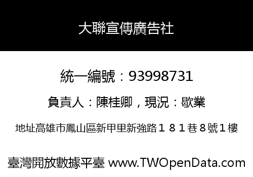 大聯宣傳廣告社