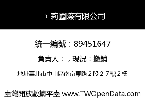 ﹚莉國際有限公司