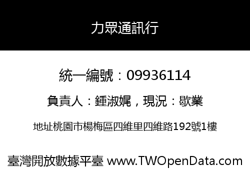 力眾通訊行