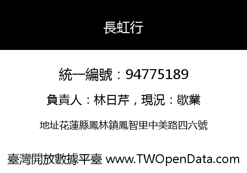 長虹行