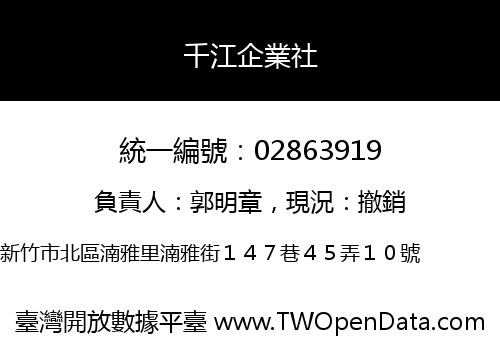 千江企業社