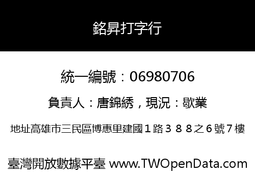 銘昇打字行