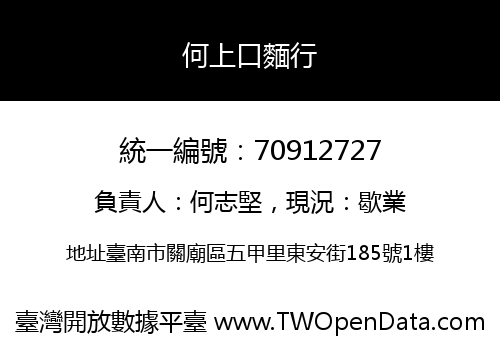 何上口麵行