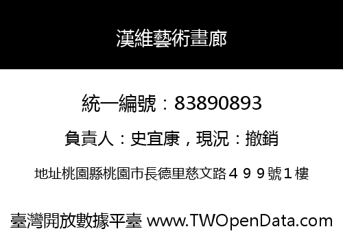漢維藝術畫廊