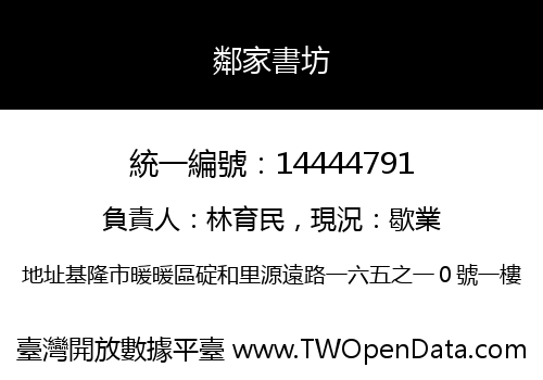 鄰家書坊