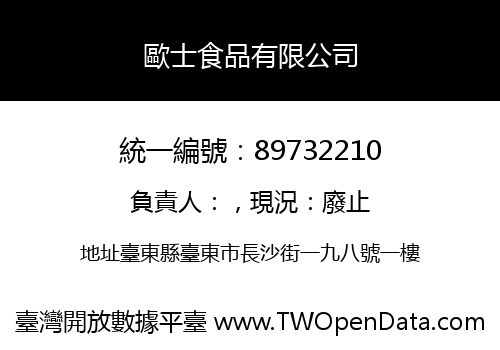 歐士食品有限公司