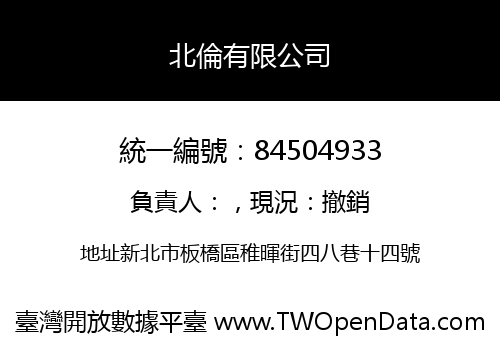 北倫有限公司