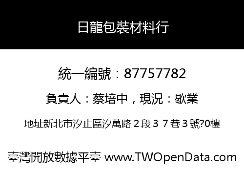 日龍包裝材料行