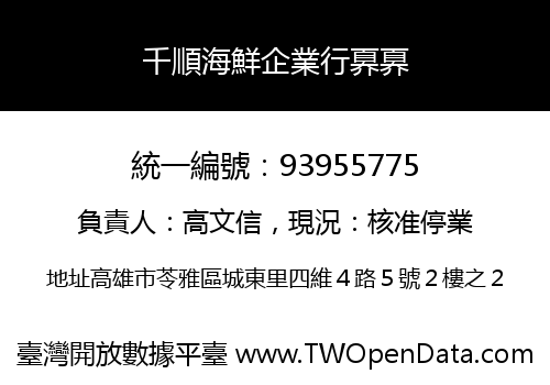 千順海鮮企業行奡奡