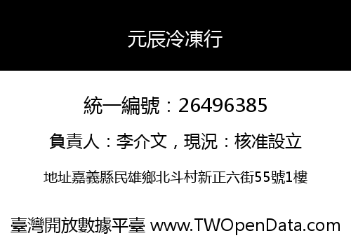 元辰冷凍行