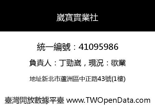 崴寶實業社
