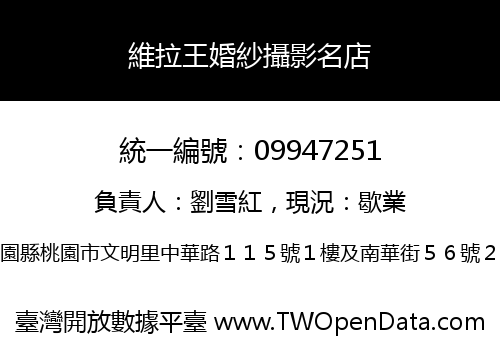 維拉王婚紗攝影名店