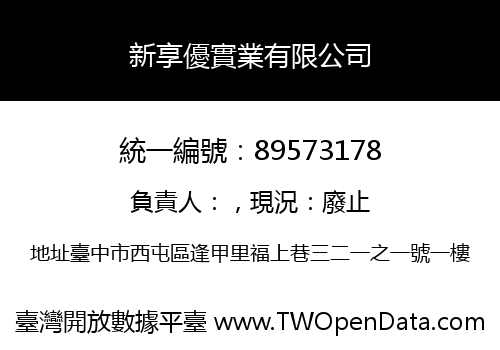 新享優實業有限公司