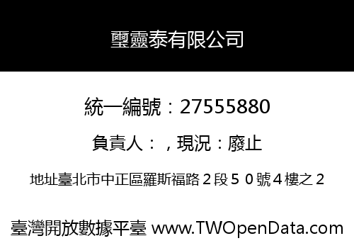 璽靈泰有限公司