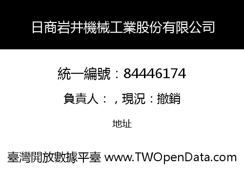 日商岩井機械工業股份有限公司