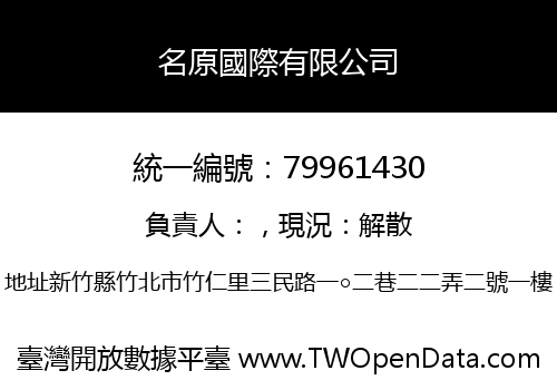 名原國際有限公司